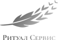 Ритуал сервис Ростов